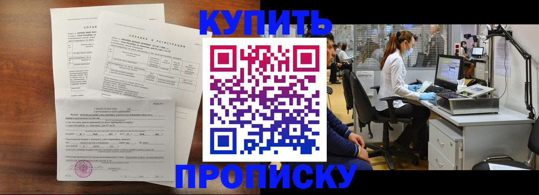временная регистрация купить в Катав-Ивановске
