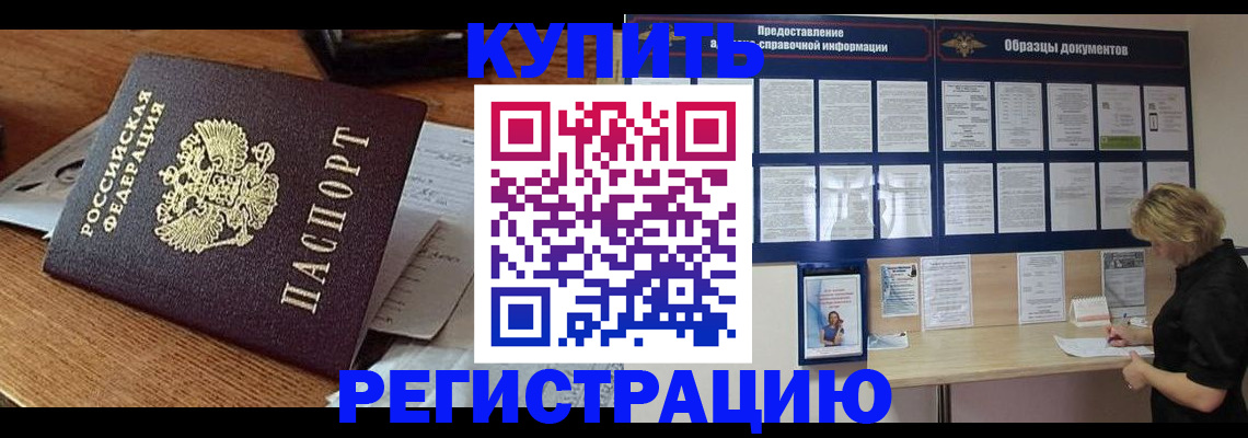 прописка регистрация в Катав-Ивановске